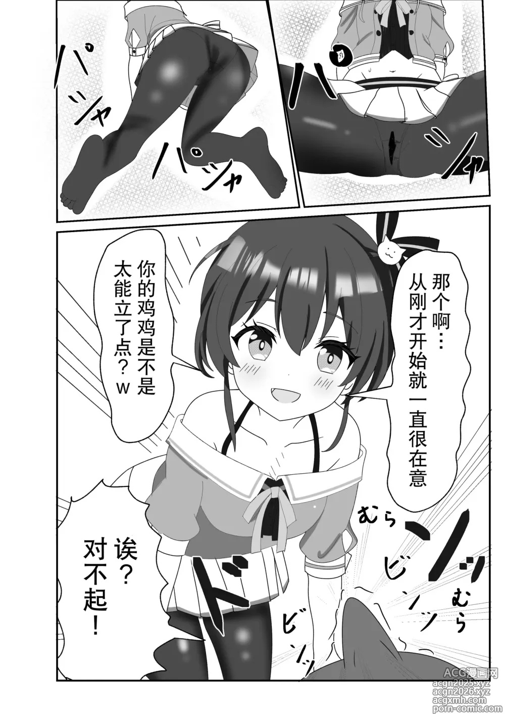 Page 9 of doujinshi Itadaki Cosplayer Mugen Hassha Matsuri