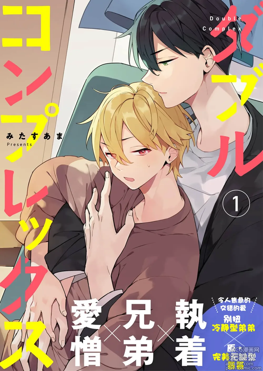 Page 1 of manga Double Complex 双向情结