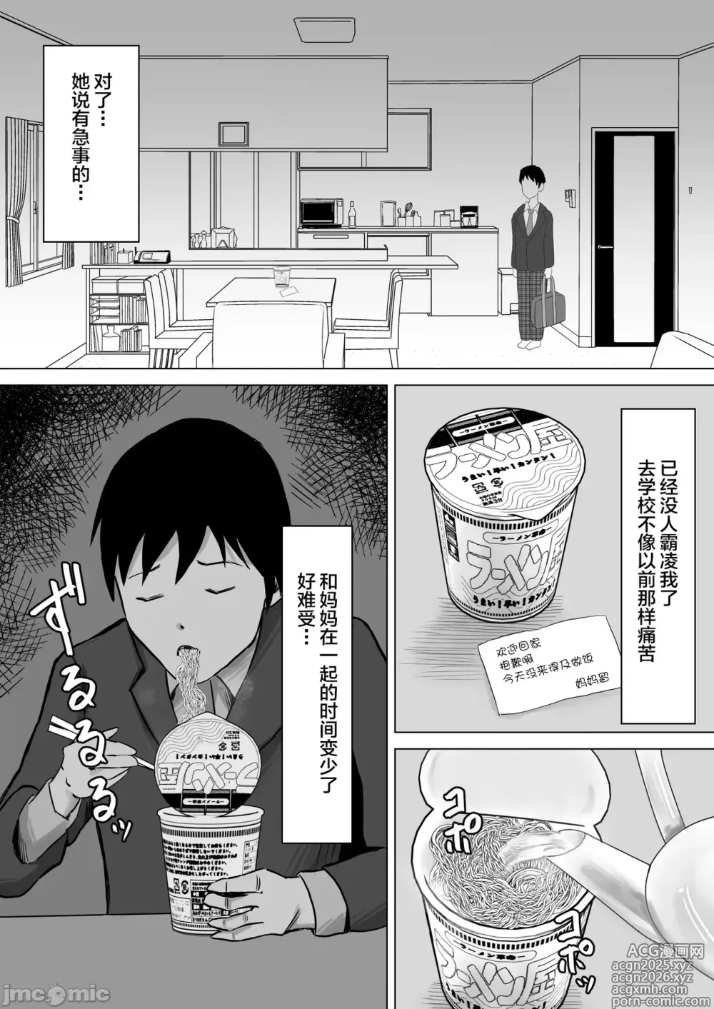 Page 14 of doujinshi 母バナレ