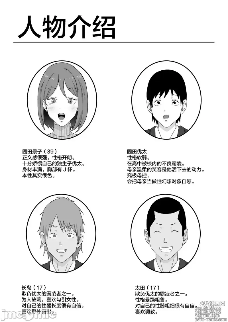 Page 3 of doujinshi 母バナレ