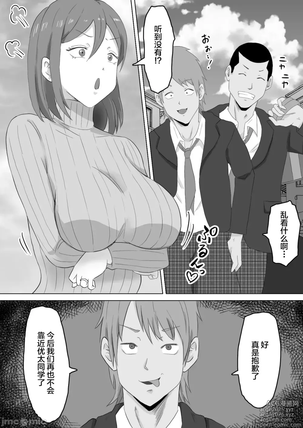 Page 6 of doujinshi 母バナレ