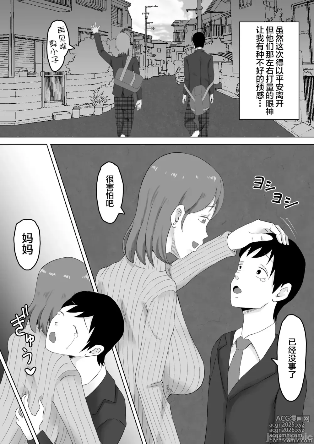 Page 7 of doujinshi 母バナレ