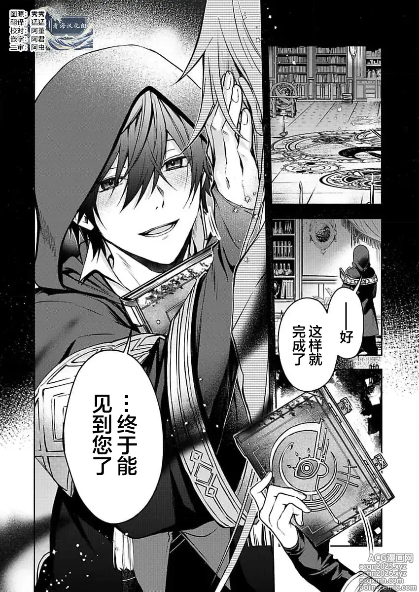 Page 2 of manga 弟子的爱过于沉重所以我不能死