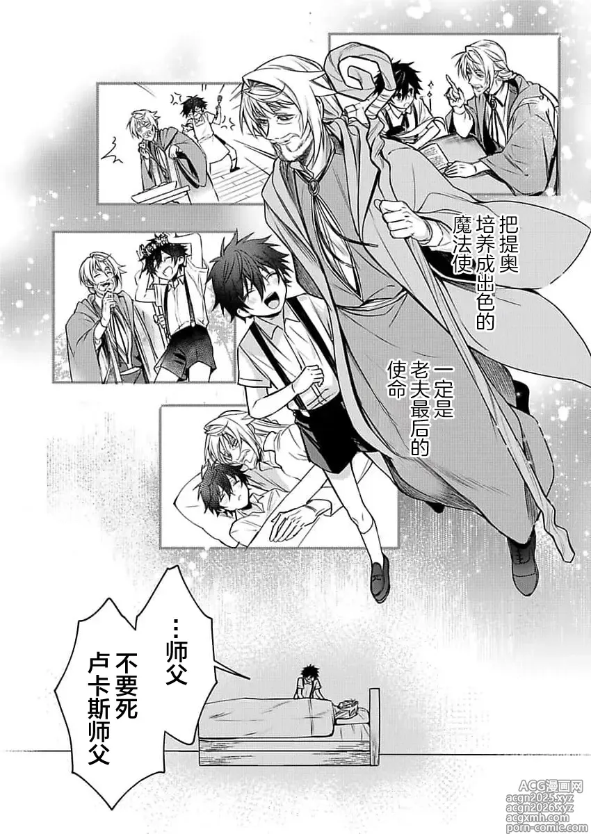 Page 12 of manga 弟子的爱过于沉重所以我不能死