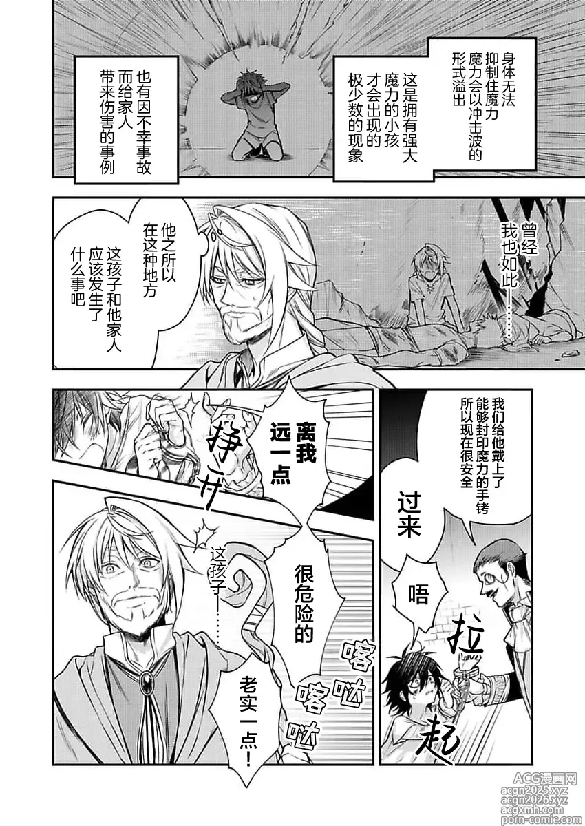 Page 6 of manga 弟子的爱过于沉重所以我不能死