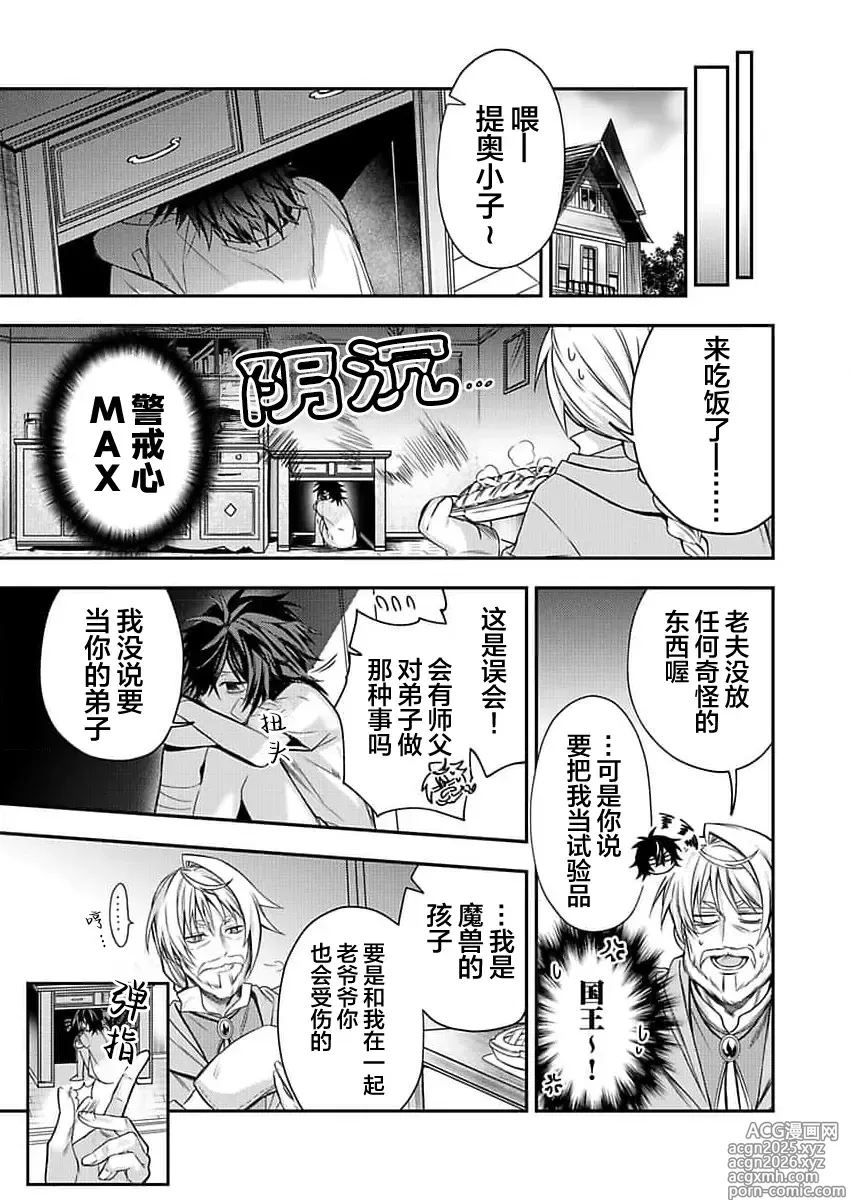 Page 9 of manga 弟子的爱过于沉重所以我不能死