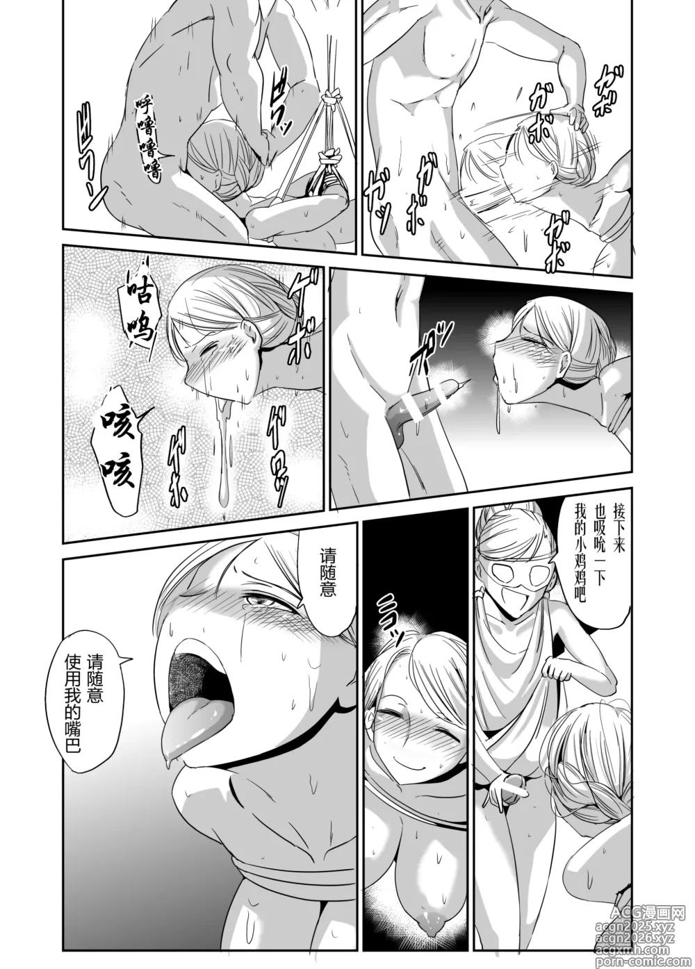 Page 14 of doujinshi 緊縛の夜会（有条色狼汉化）