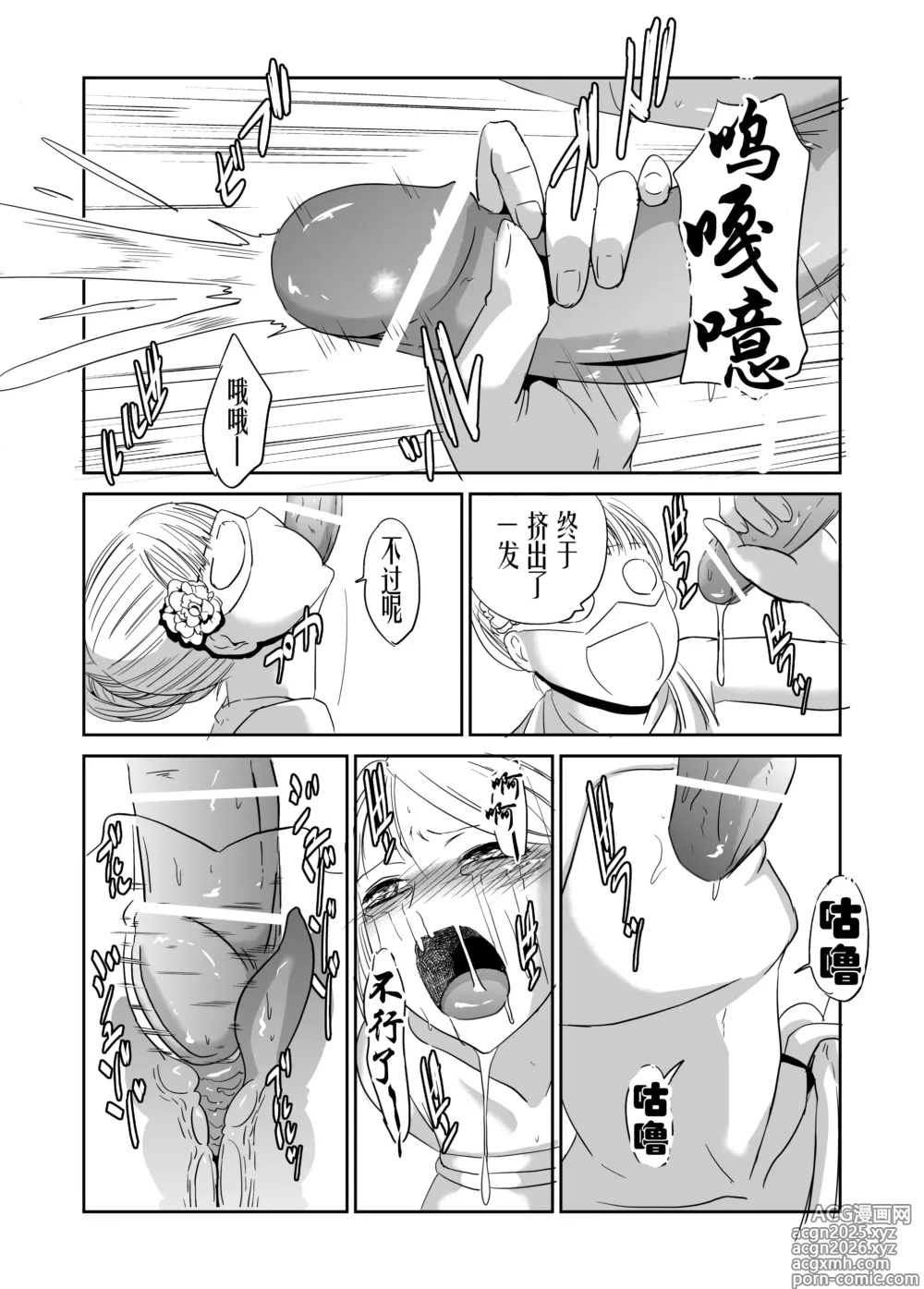 Page 21 of doujinshi 緊縛の夜会（有条色狼汉化）