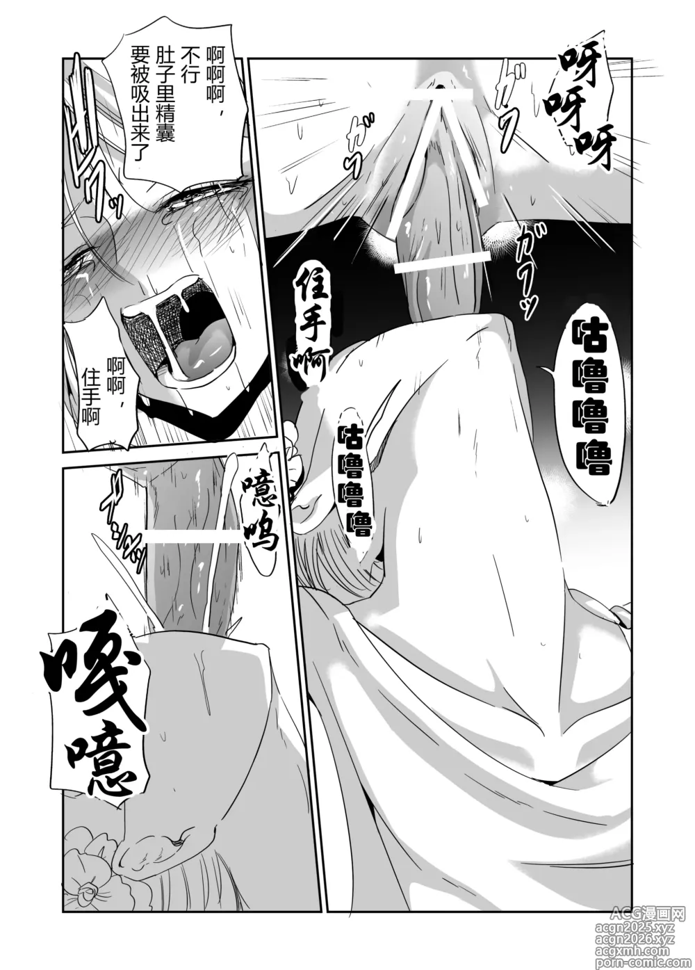 Page 22 of doujinshi 緊縛の夜会（有条色狼汉化）