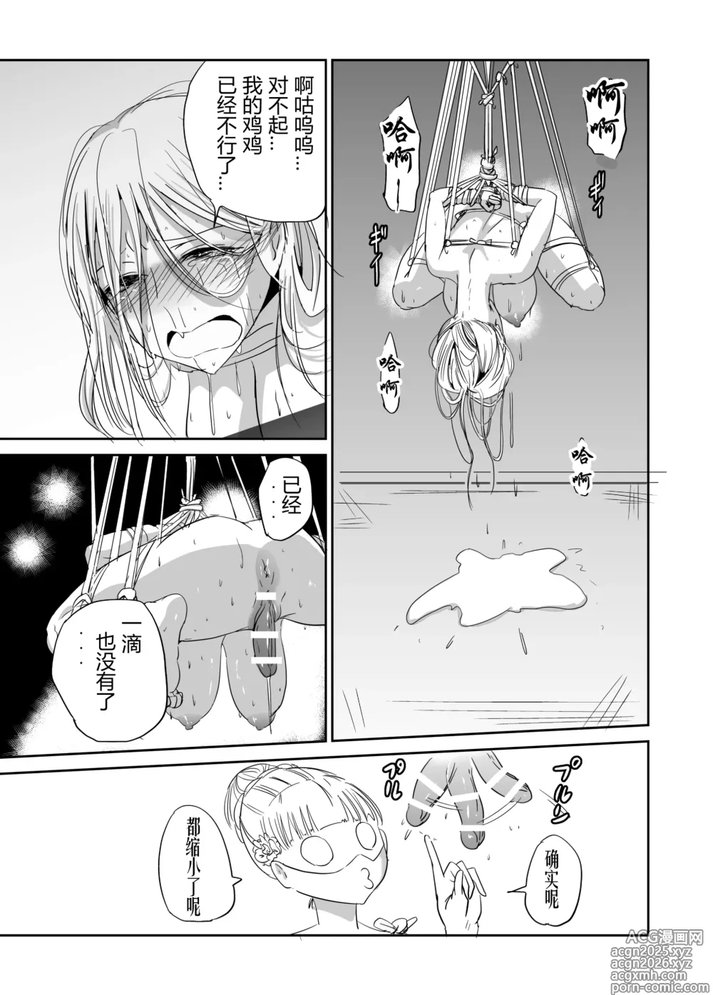 Page 24 of doujinshi 緊縛の夜会（有条色狼汉化）