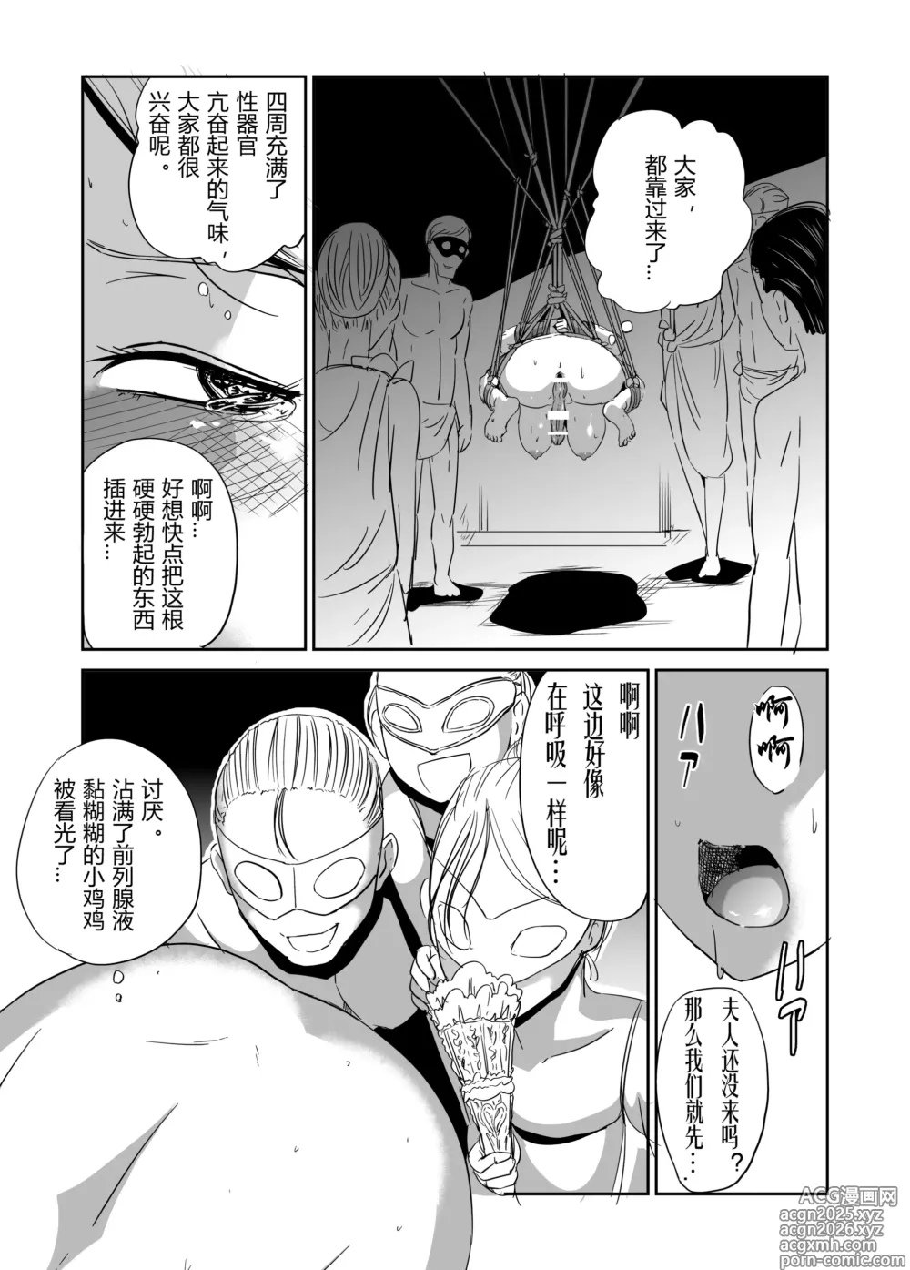 Page 5 of doujinshi 緊縛の夜会（有条色狼汉化）