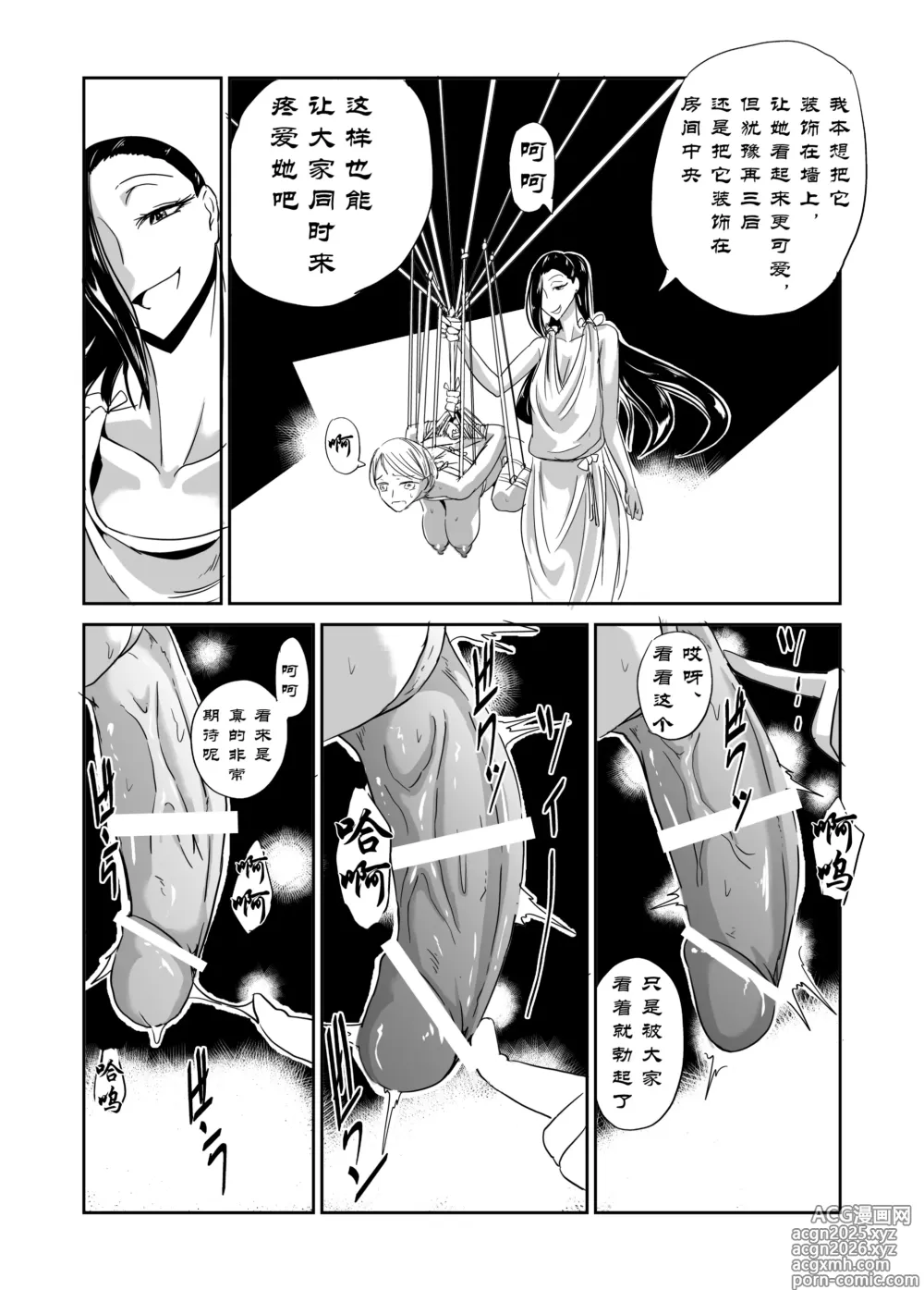 Page 7 of doujinshi 緊縛の夜会（有条色狼汉化）