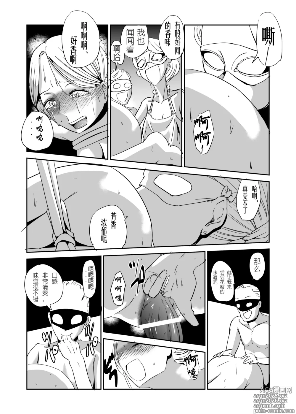 Page 9 of doujinshi 緊縛の夜会（有条色狼汉化）