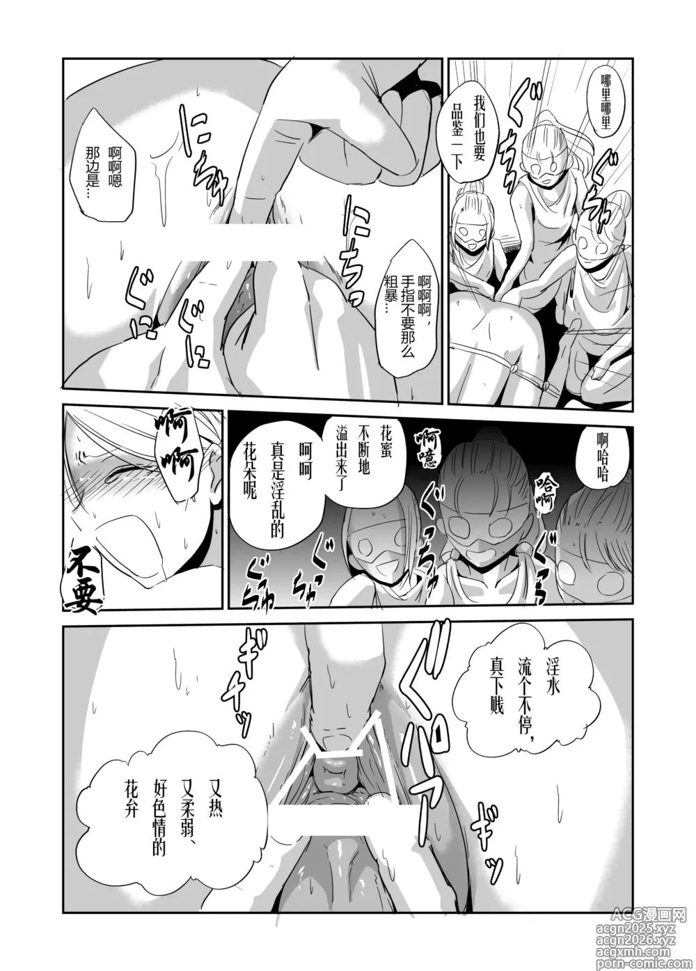 Page 10 of doujinshi 緊縛の夜会（有条色狼汉化）