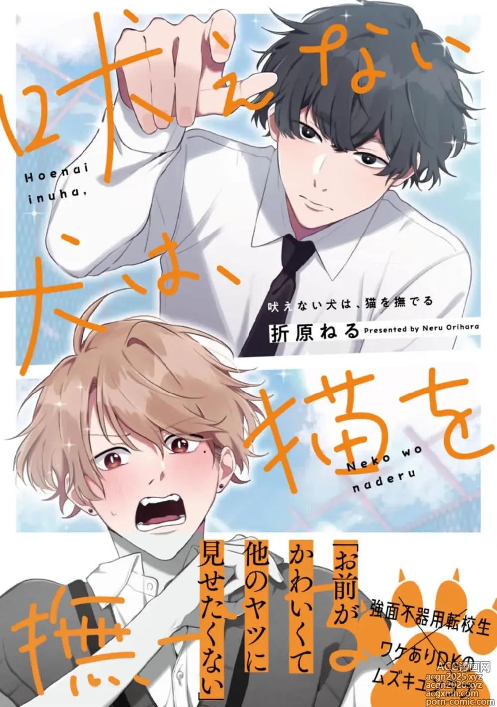 Page 1 of manga 無聲的狗撫摸貓