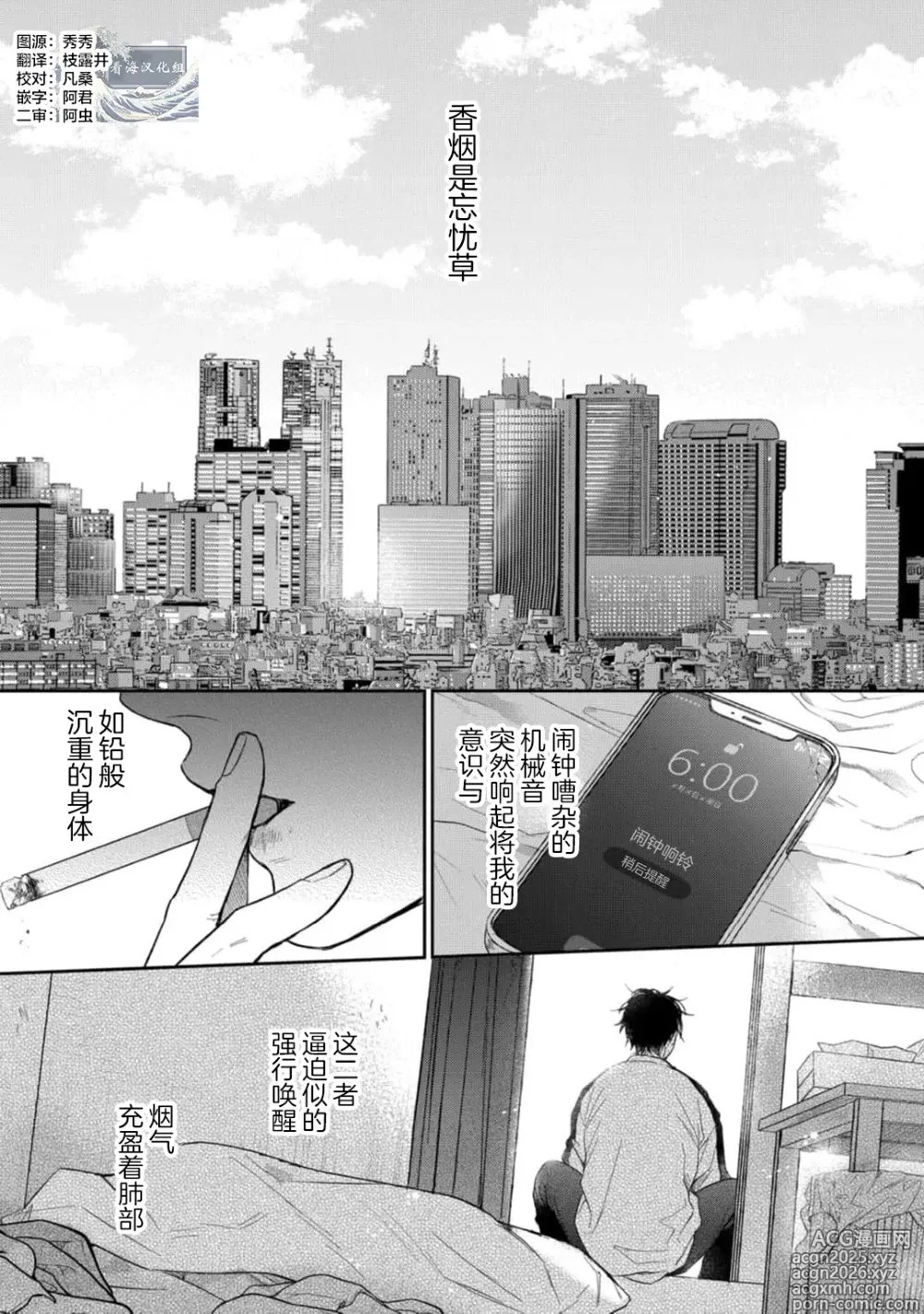 Page 3 of manga 狐仙大人的绝世宠爱