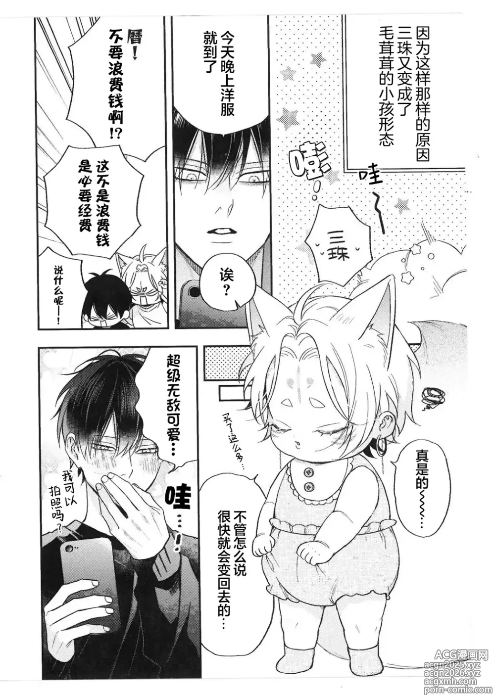 Page 248 of manga 狐仙大人的绝世宠爱