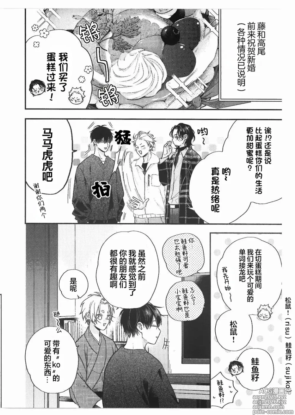 Page 250 of manga 狐仙大人的绝世宠爱