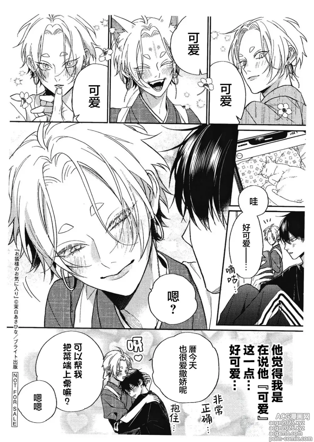 Page 252 of manga 狐仙大人的绝世宠爱