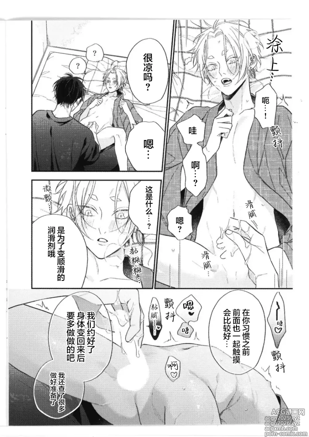 Page 256 of manga 狐仙大人的绝世宠爱