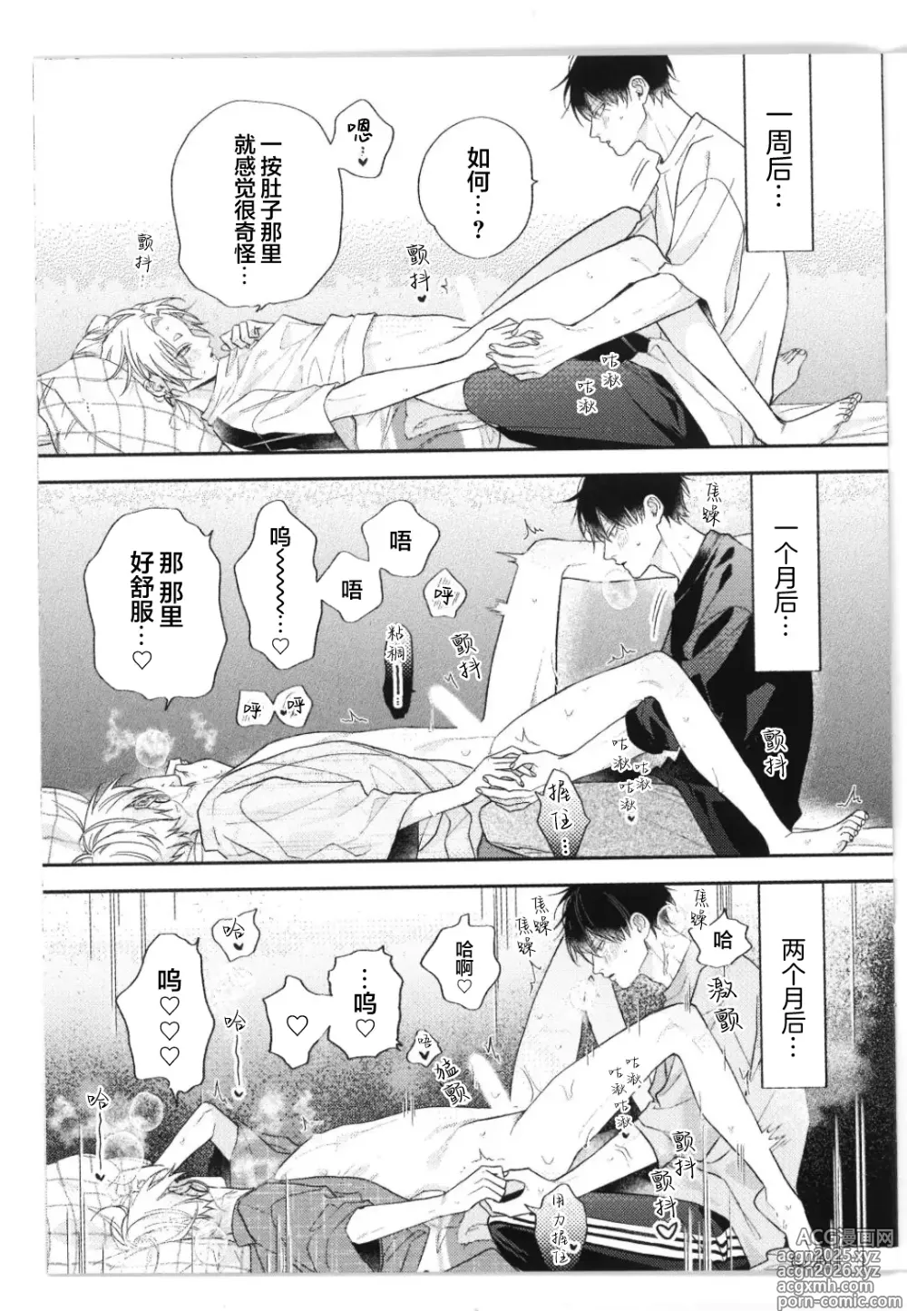 Page 259 of manga 狐仙大人的绝世宠爱