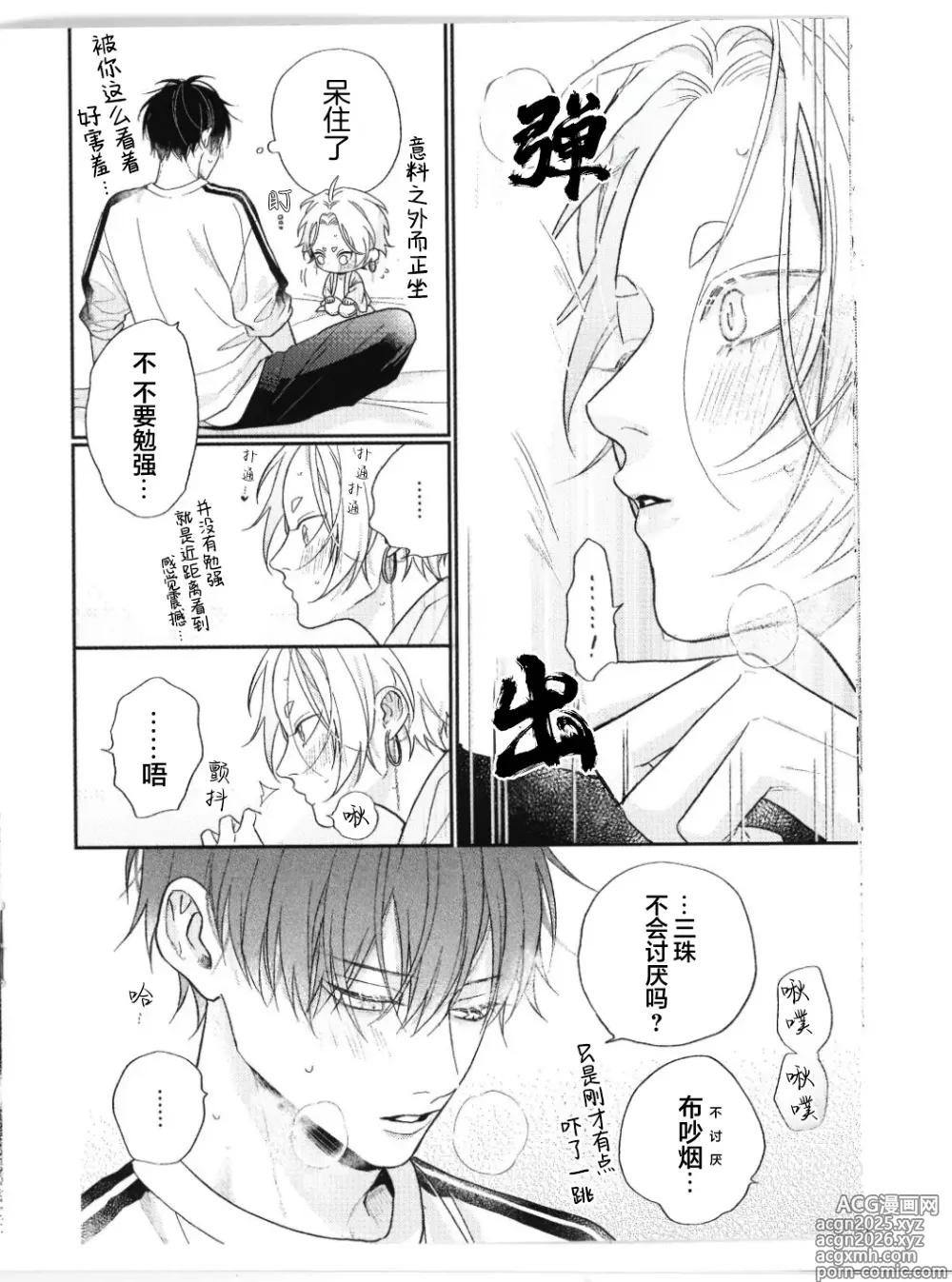 Page 262 of manga 狐仙大人的绝世宠爱