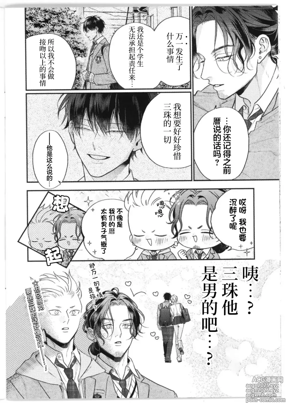 Page 270 of manga 狐仙大人的绝世宠爱