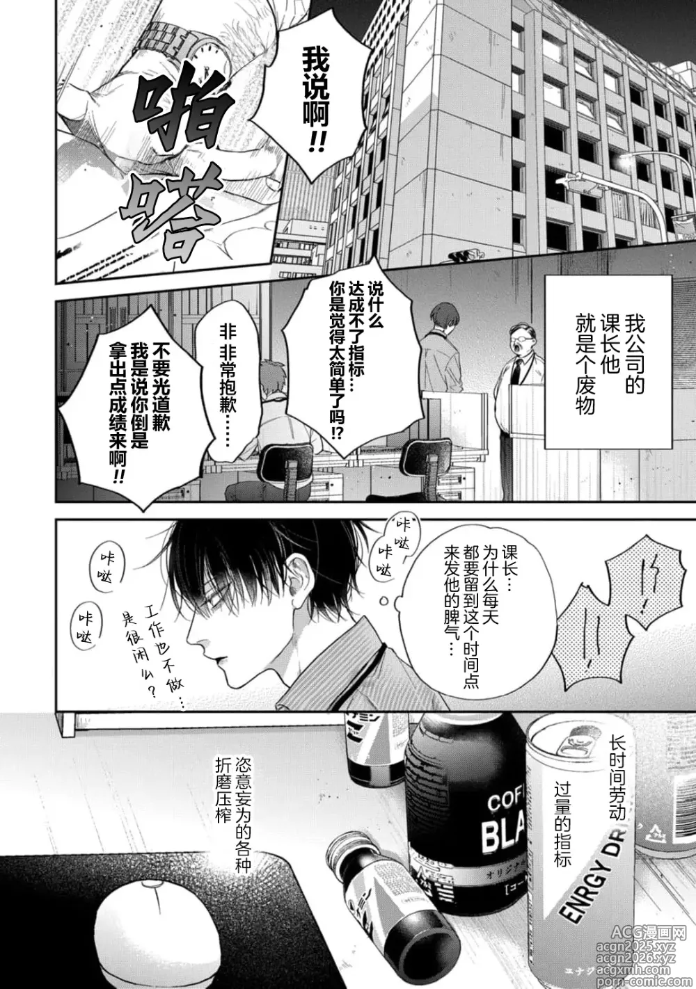 Page 6 of manga 狐仙大人的绝世宠爱