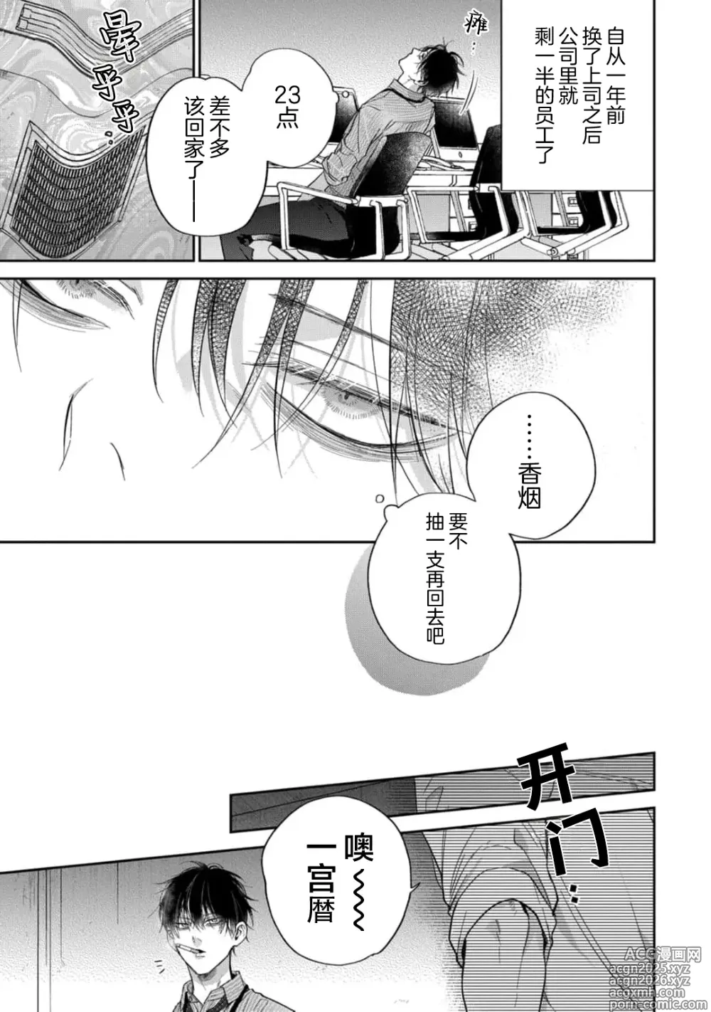 Page 7 of manga 狐仙大人的绝世宠爱