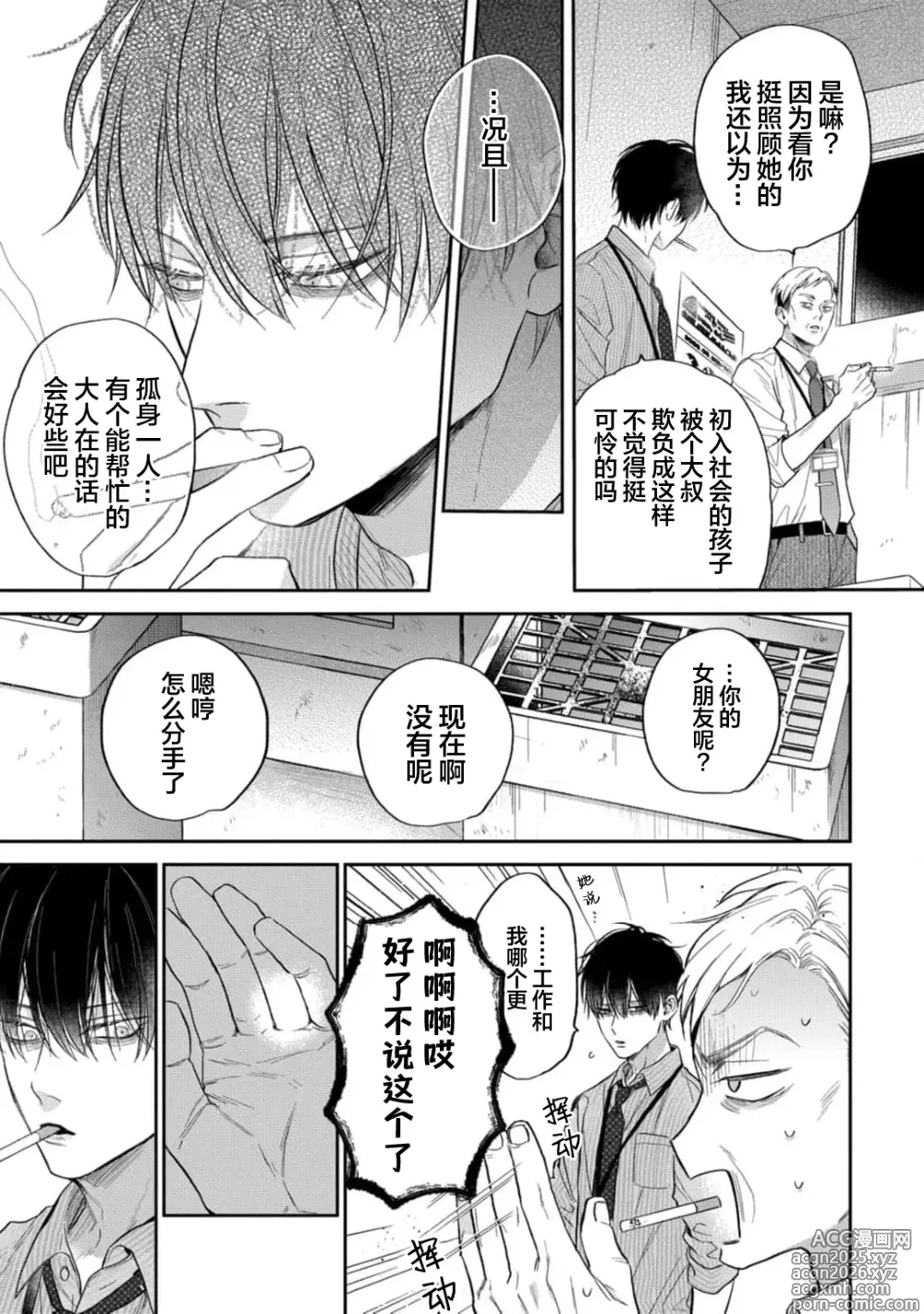 Page 9 of manga 狐仙大人的绝世宠爱