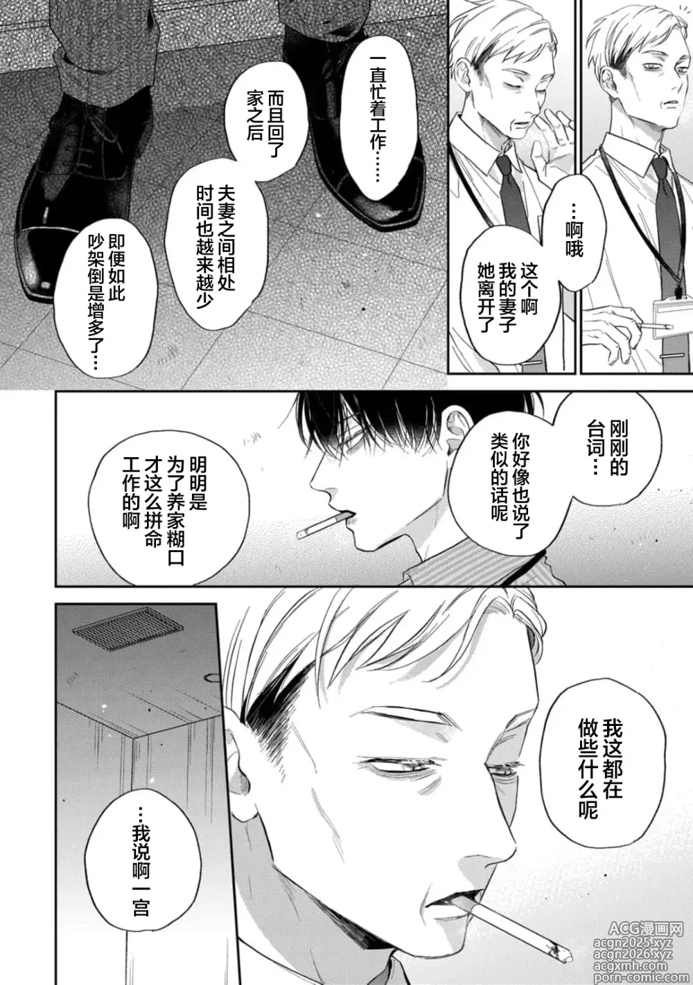 Page 10 of manga 狐仙大人的绝世宠爱