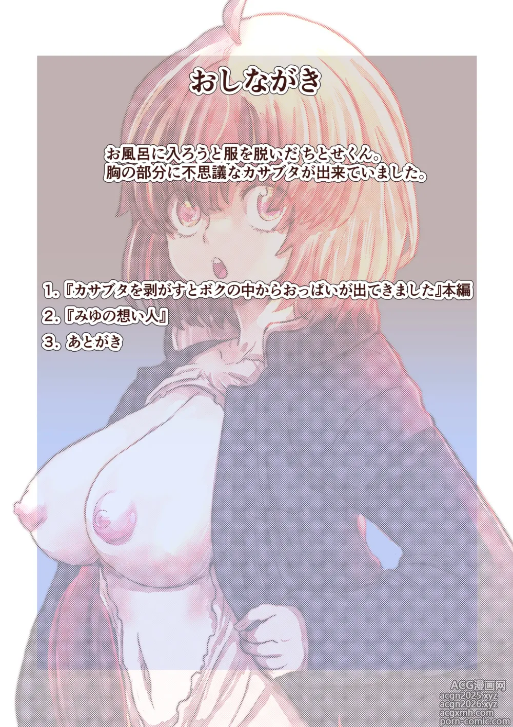 Page 2 of doujinshi Kasabuta o Hagasu to Boku no Naka kara Oppai ga Detekimashita