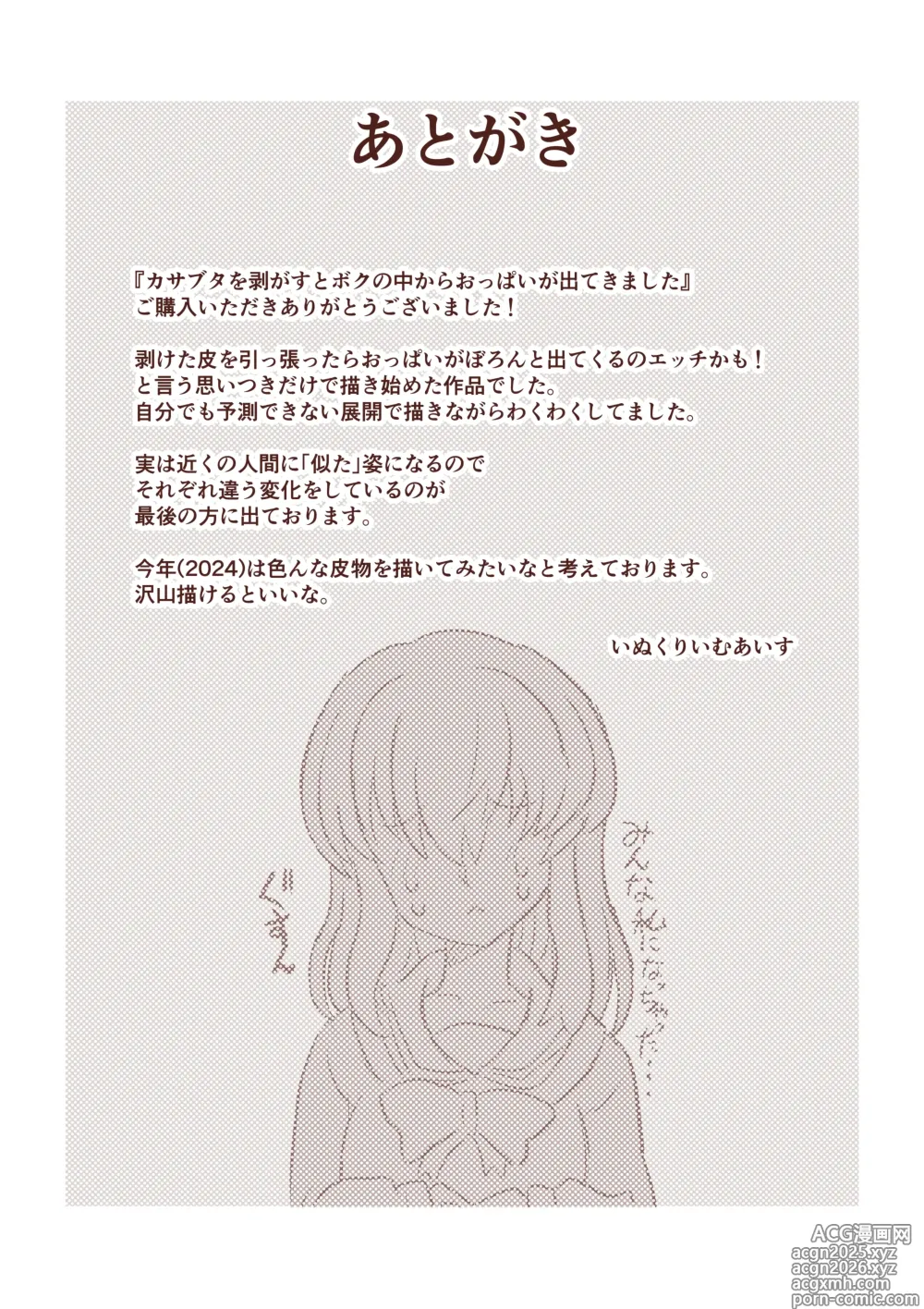 Page 43 of doujinshi Kasabuta o Hagasu to Boku no Naka kara Oppai ga Detekimashita