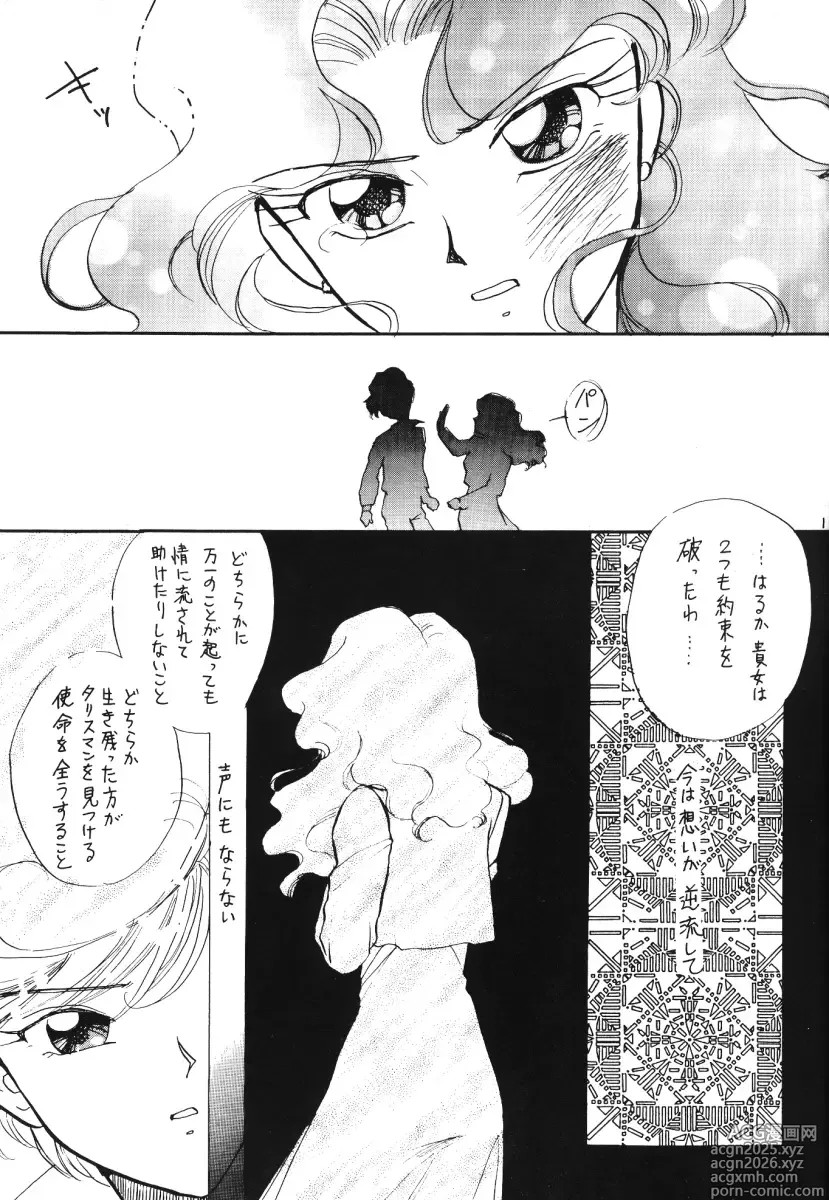 Page 11 of doujinshi TEN‐KAI 3
