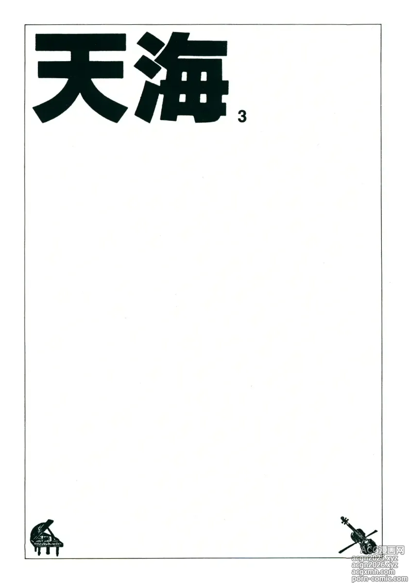 Page 3 of doujinshi TEN‐KAI 3