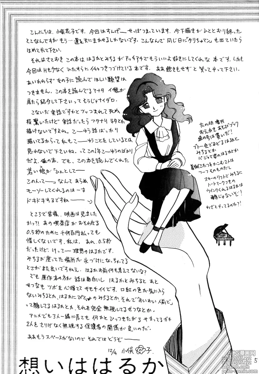 Page 5 of doujinshi TEN‐KAI 3