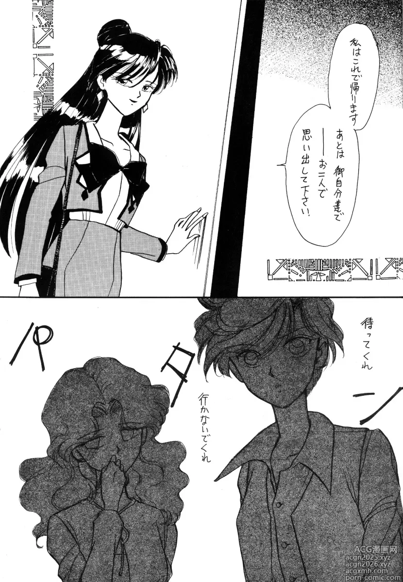 Page 9 of doujinshi TEN‐KAI 3
