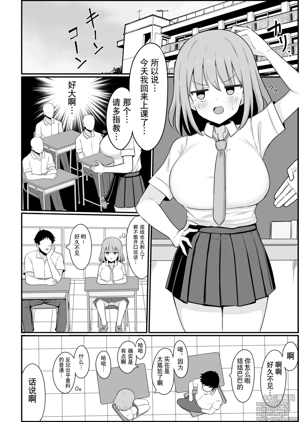 Page 11 of doujinshi 我是雌性而她是雄性