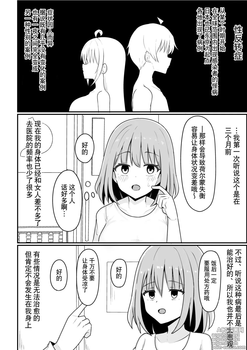 Page 7 of doujinshi 我是雌性而她是雄性