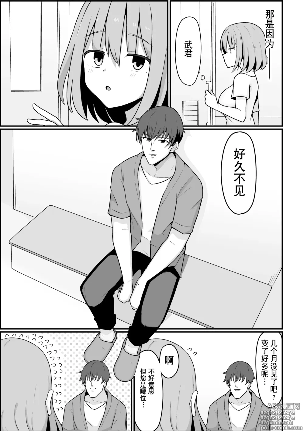 Page 8 of doujinshi 我是雌性而她是雄性