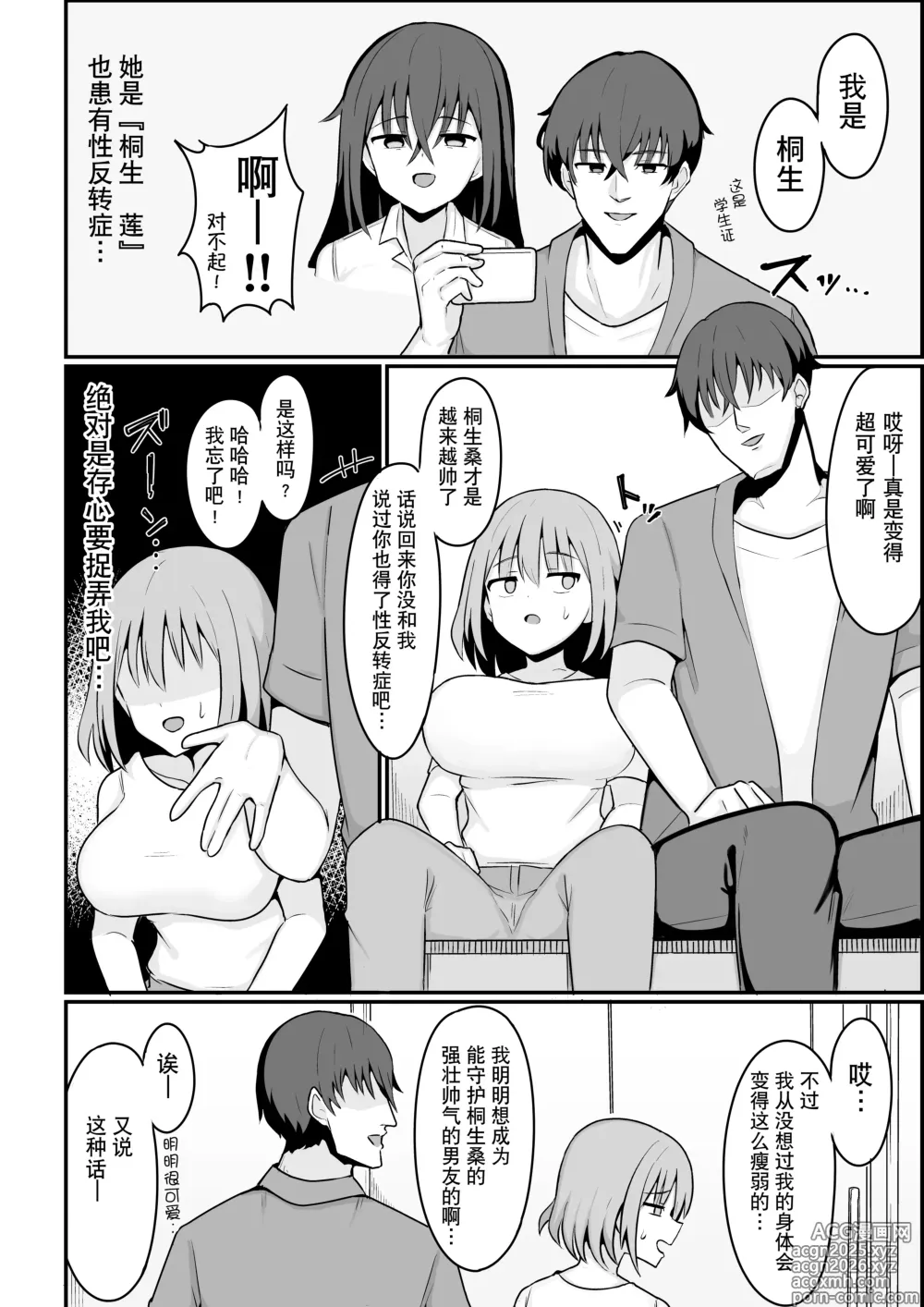 Page 9 of doujinshi 我是雌性而她是雄性