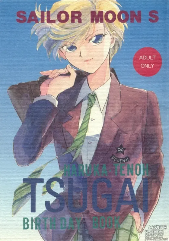 Page 1 of doujinshi TSUGAI HARUKA TENOH BIRTHDAY BOOK