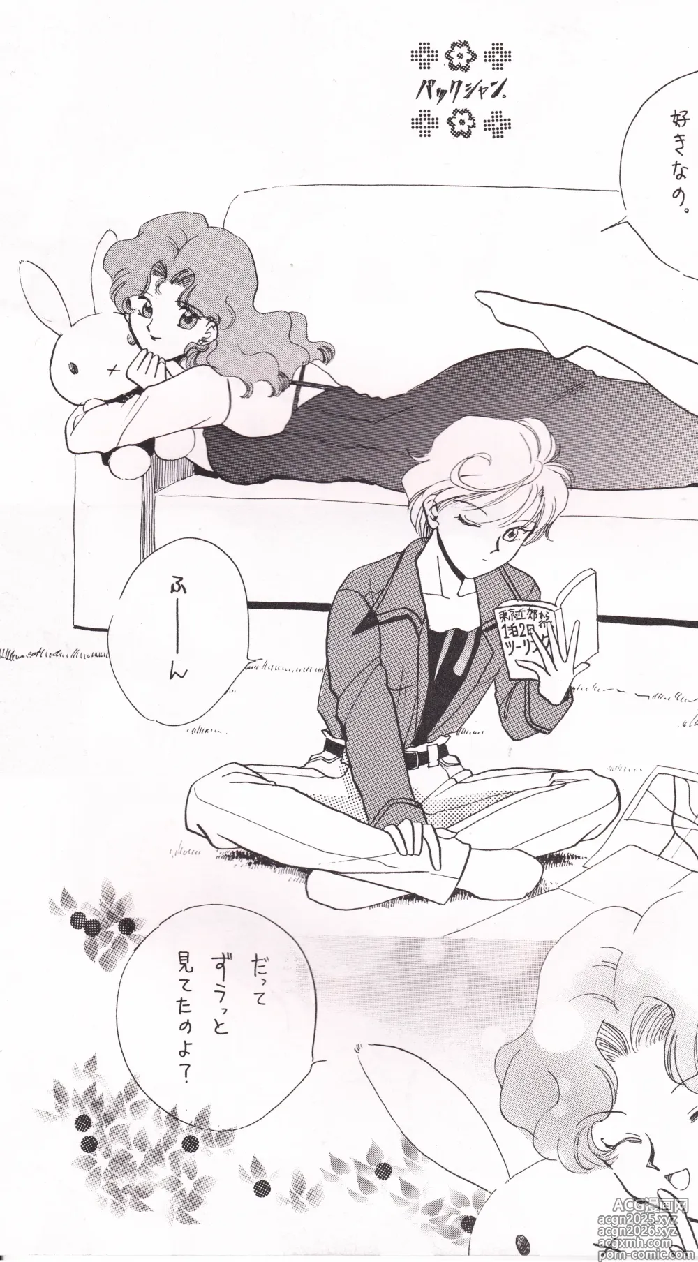 Page 5 of doujinshi Tenkai Stars