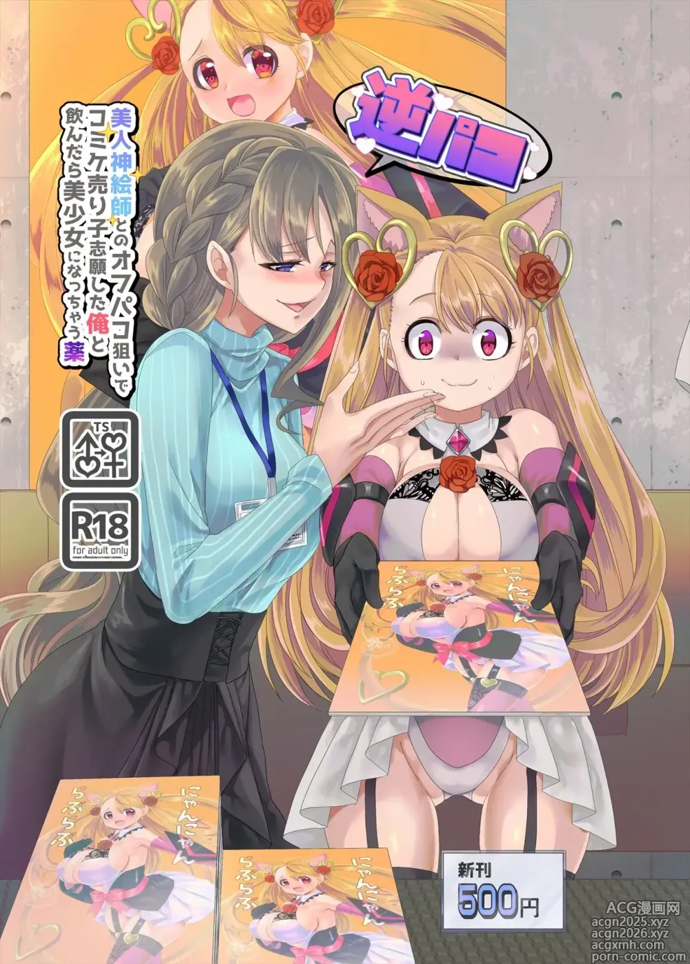 Page 1 of doujinshi Gyaku Pako