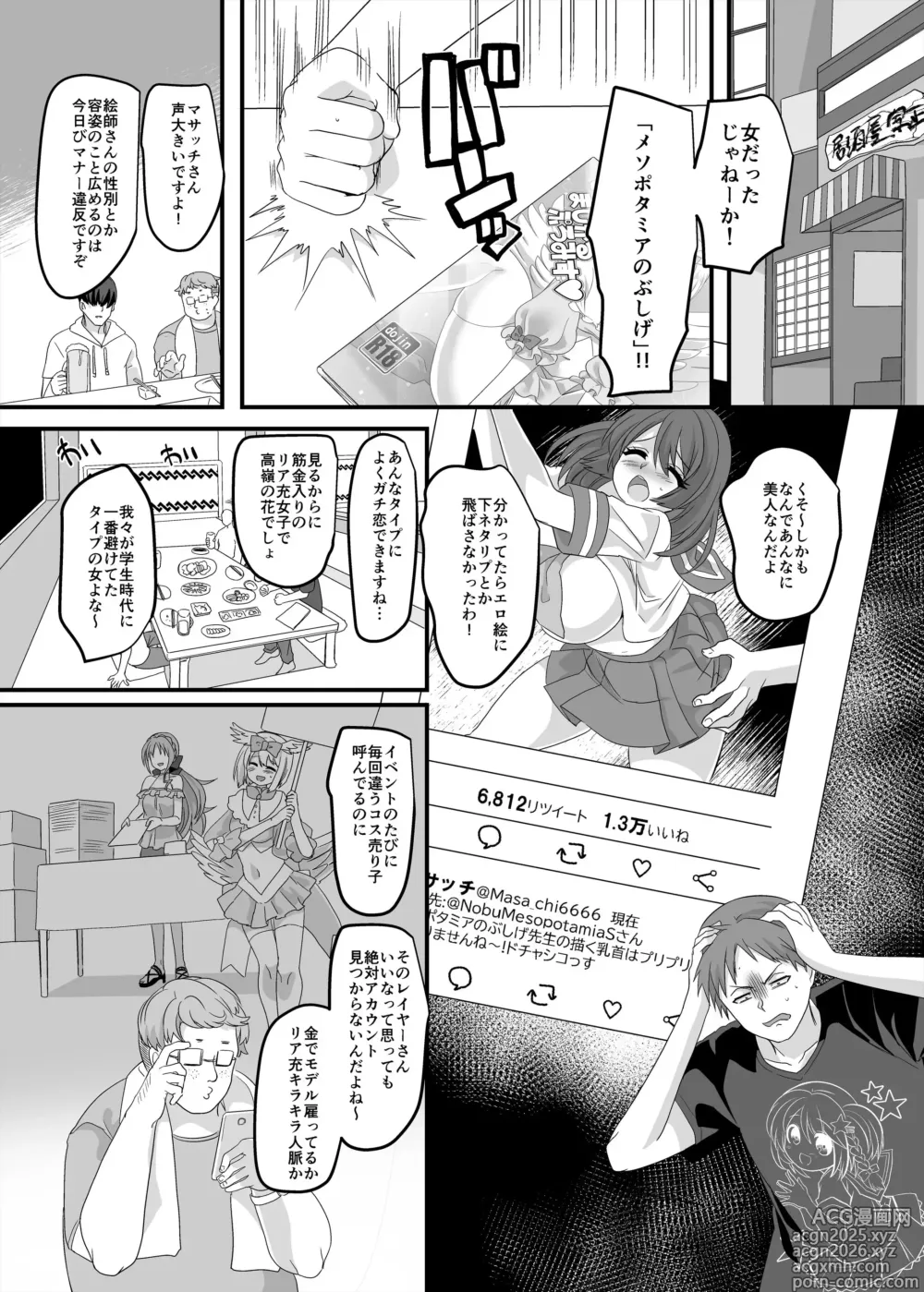 Page 3 of doujinshi Gyaku Pako
