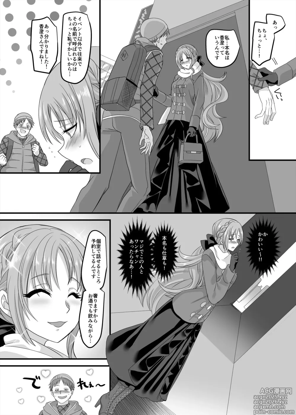 Page 7 of doujinshi Gyaku Pako