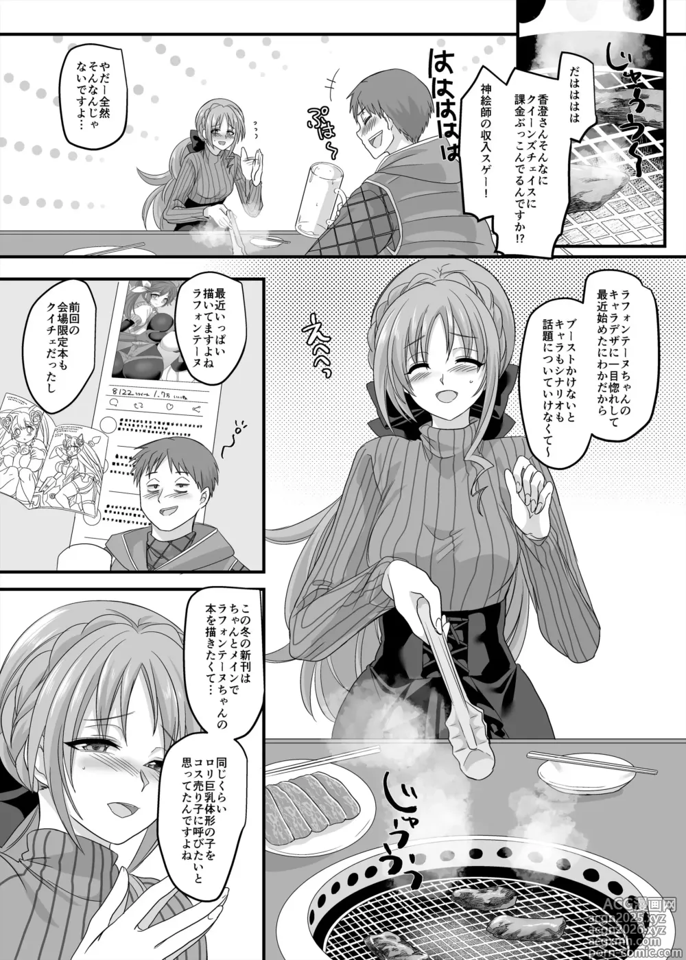 Page 8 of doujinshi Gyaku Pako