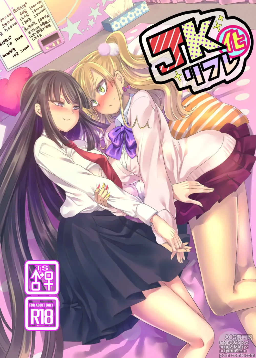 Page 1 of doujinshi JK-ka rifure