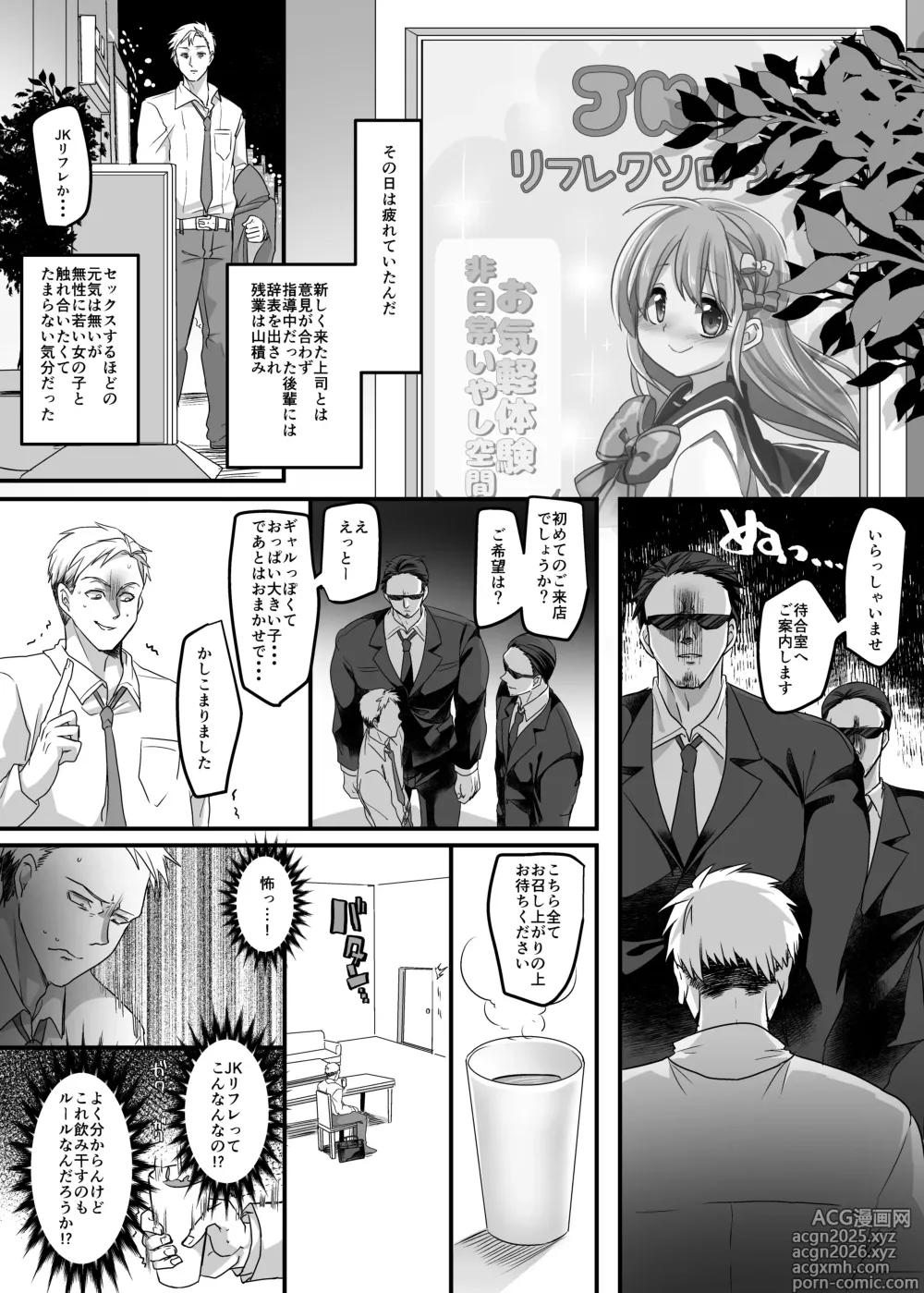 Page 2 of doujinshi JK-ka rifure