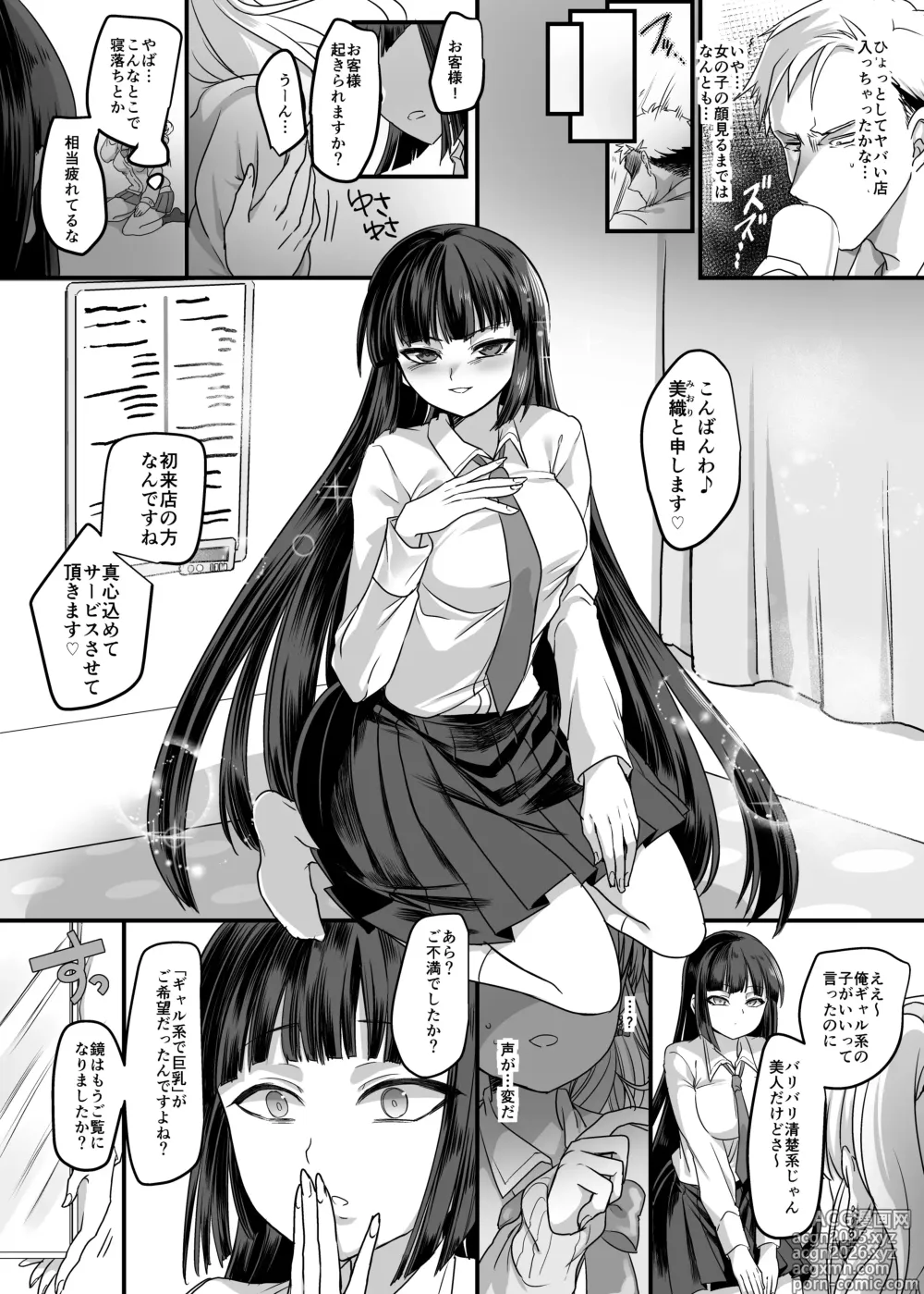 Page 3 of doujinshi JK-ka rifure